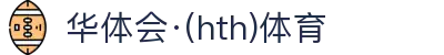 华体会体育(中国)HTH·官方网站-登录入口